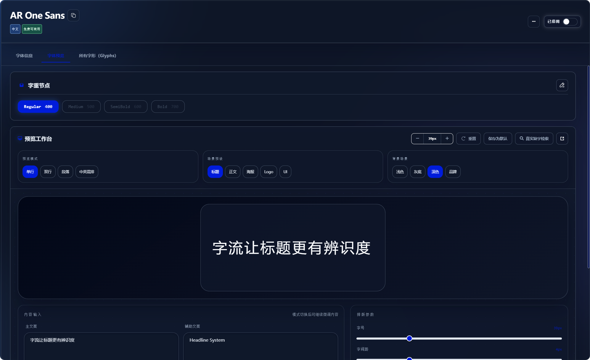 字体预览功能