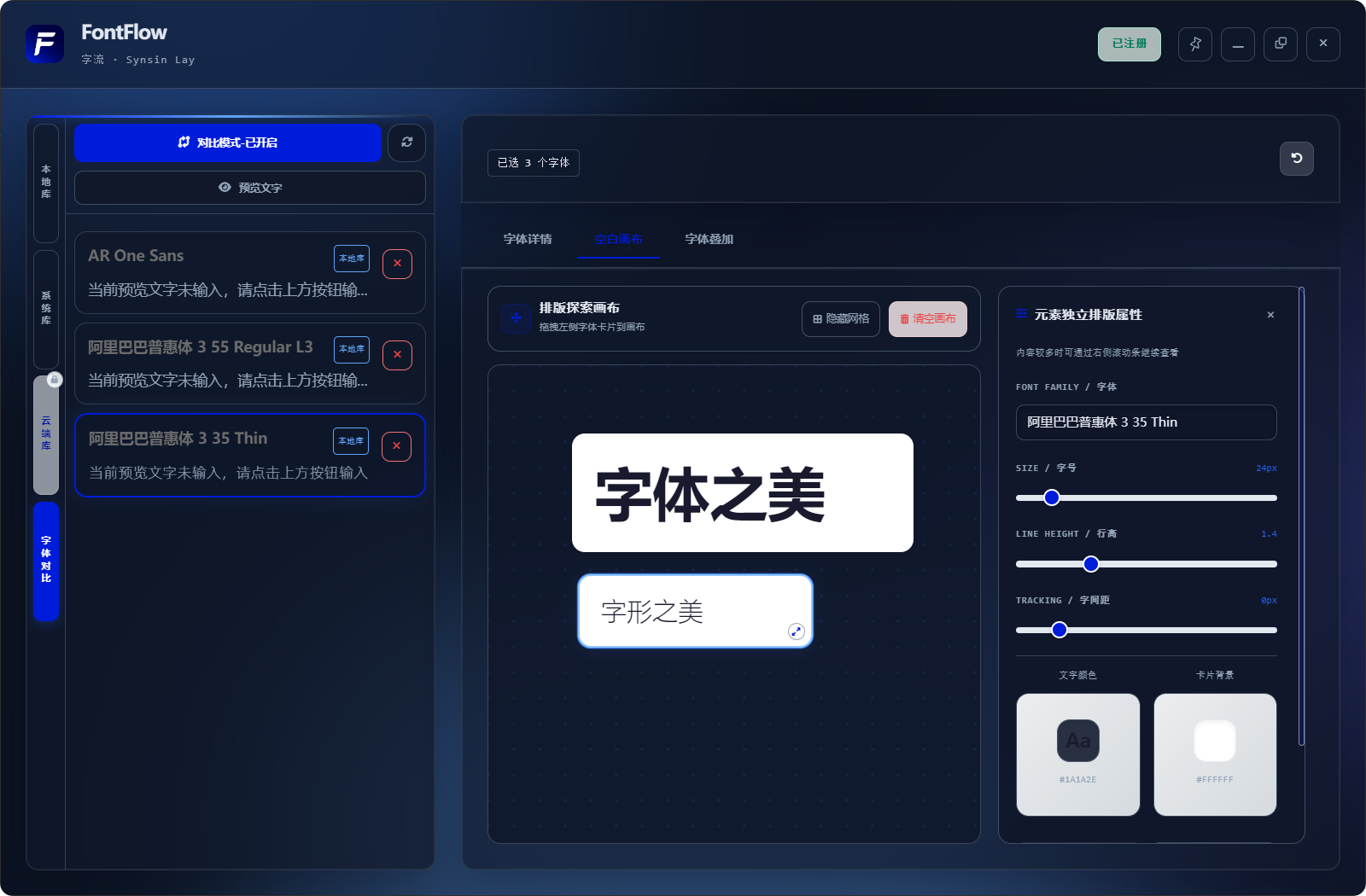 对比模式-空白画布对比